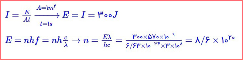 جواب سوال ۴ صفحه ۱۳۴ فیزیک پایه دوازدهم ریاضی