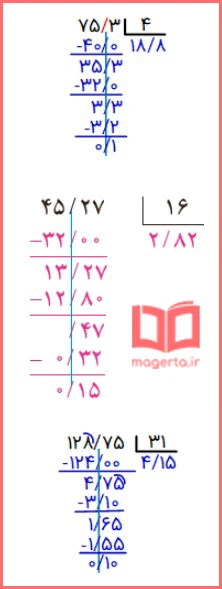 جواب سوال ۱ کاردرکلاس صفحه ۵۵ ریاضی ششم