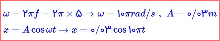 جواب سوال ۴ صفحه ۸۵ فیزیک پایه دوازدهم ریاضی