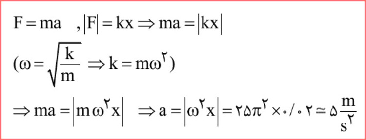 جواب سوال ۵ صفحه ۸۵ فیزیک پایه دوازدهم ریاضی