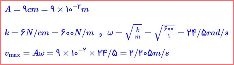 جواب سوال ۷ صفحه ۸۵ فیزیک پایه دوازدهم ریاضی