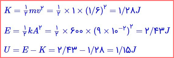جواب سوال ۷ صفحه ۸۵ فیزیک پایه دوازدهم ریاضی