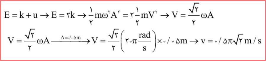 جواب سوال ۸ صفحه ۸۵ فیزیک پایه دوازدهم ریاضی