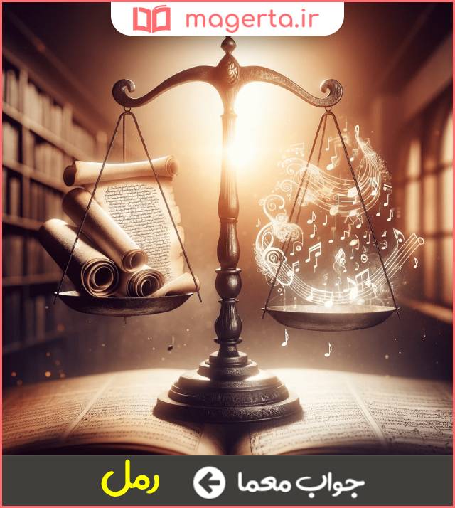 جواب معما نام بحری در عروض در جدول