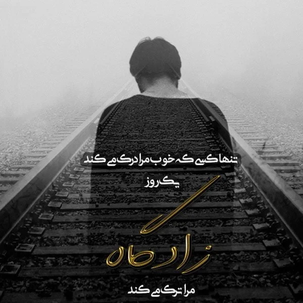عکس پروفایل زیبا درباره زادگاه 