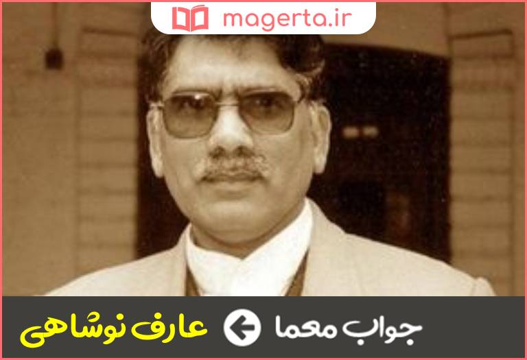 جواب معما کتاب شبه قاره در جدول