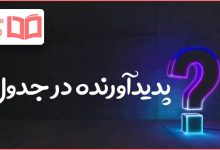 پدیدآورنده در جدول