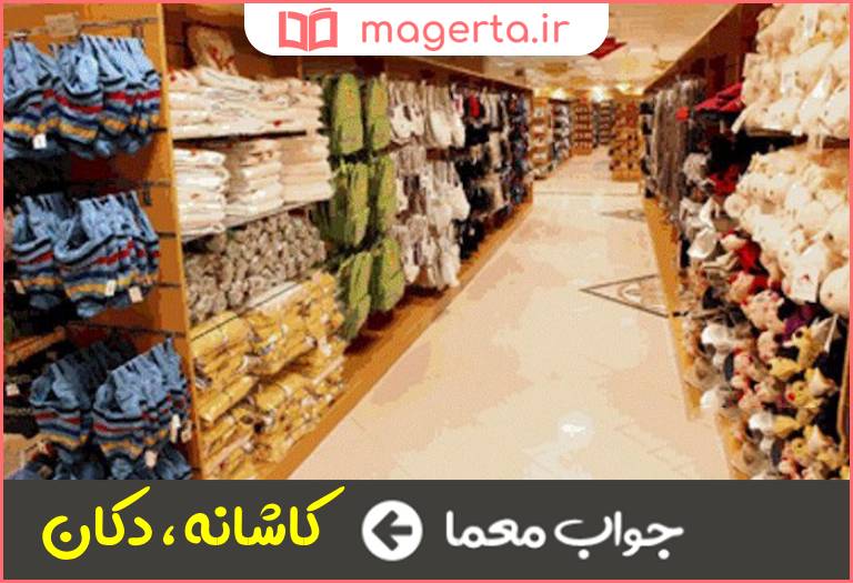 جواب معما بنگاه در جدول