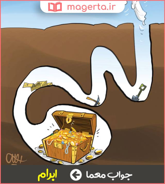 جواب معما پافشاری نمودن در جدول