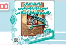 ترجمه درس دوازدهم عربی یازدهم معارف اسلامی