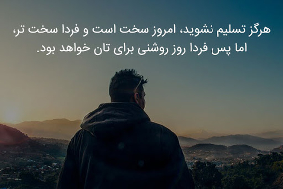 عکس متنی انگیزشی درباره اراده و پشتکار برای اهداف
