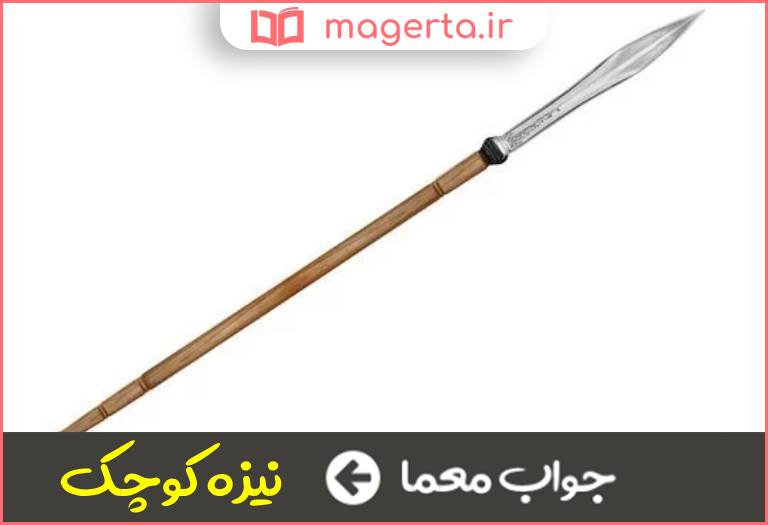 جواب معما دلام در جدول