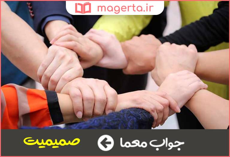 جواب معما از روی دوستی در جدول