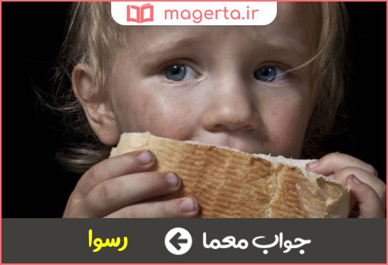 جواب معما ننگین و شرم اور در جدول
