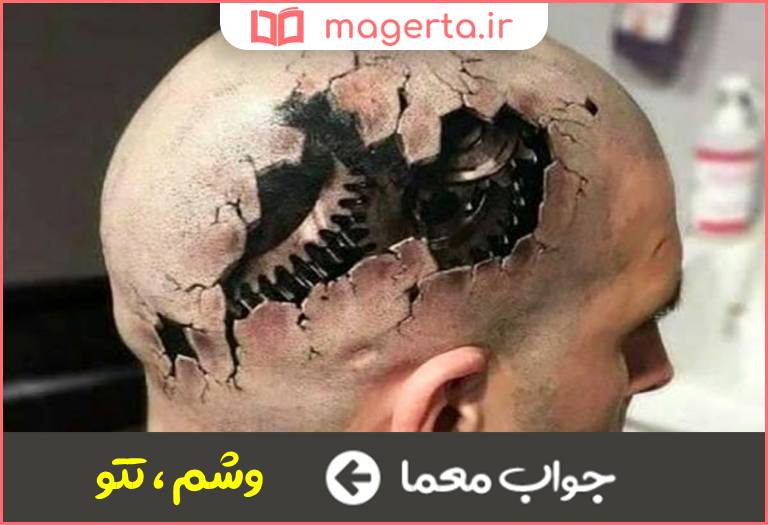 جواب معما خالکوبی در جدول