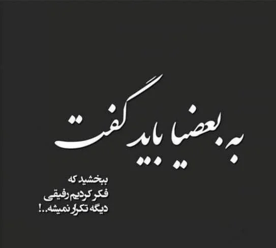 عکس استوری سنگین درباره نارفیق هایی که در سختی‌ها نیستند