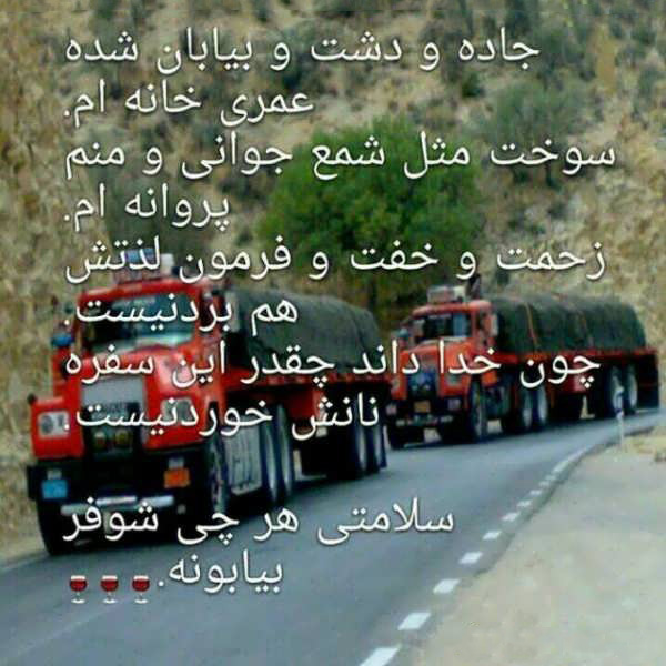 عکس متنی سنگین برای رانندهی ماشین سنگین
