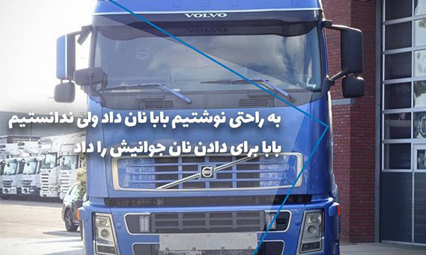 عکس نوشته سنگین برای پادشاه جادهها