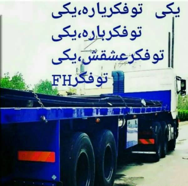 عکس نوشته خاص درباره سلطان بیرقیب جاده
