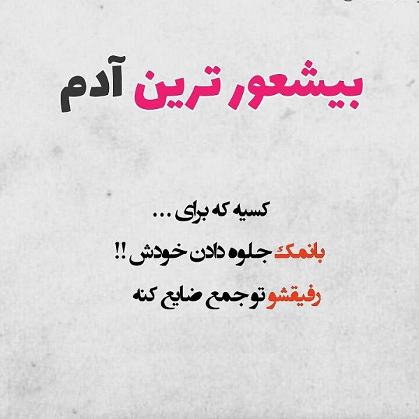 عکس نوشته سنگین در مورد درد و تلخی ضایع شدن