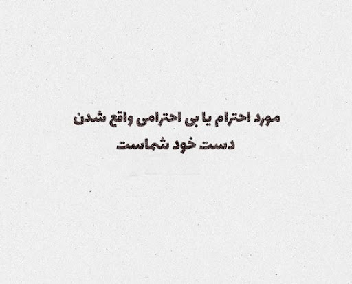 عکس متنی پرمعنا در مورد احساس ضایع شدن و آزار روحی