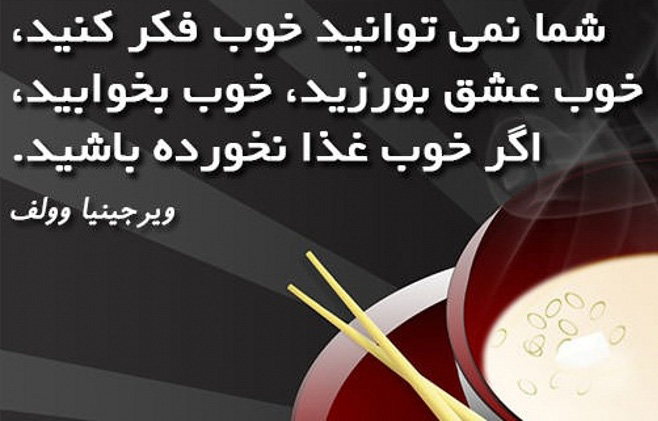 عکس نوشته ناب در وصف طعم لذیذ غذاهای خوشمزه