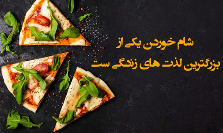 عکس متنی خاص در مورد لذت بردن از غذای خوشمزه