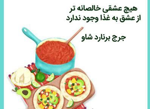 عکس متن دار زیبا در مورد شوق خوردن غذای خوشمزه