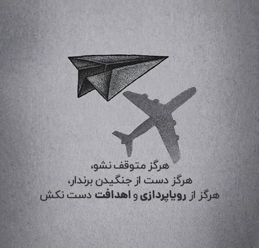 عکس پروفایل زیبا و انگیزشی درباره جنگیدن برای هدف