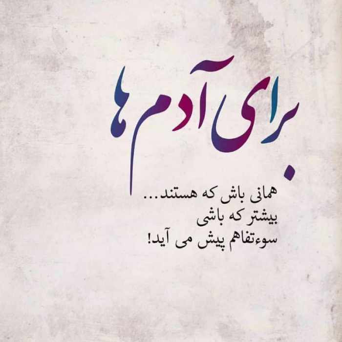 عکس استوری زیبا درباره آدم با ظرفیت و با جنبه