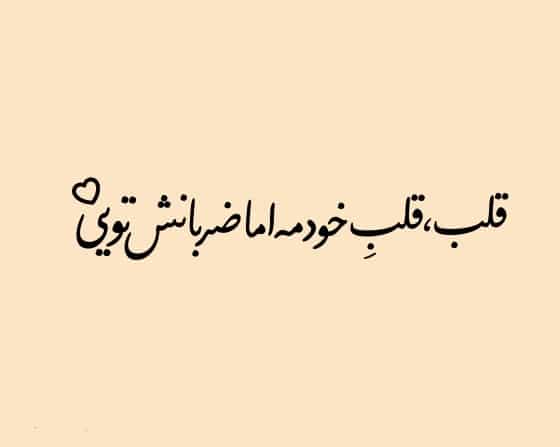 عکس استوری زیبا برای ضربان قلبی که به عشق تو می‌زند