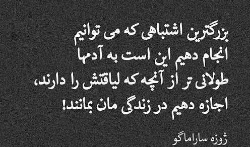 عکس متنی سنگین و زیبا درباره لیاقت نداشتن