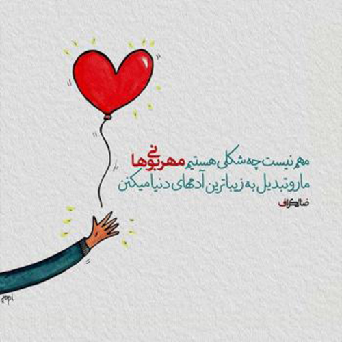 عکس استوری زیبا درباره نیکوکاری و یاری به همنوع