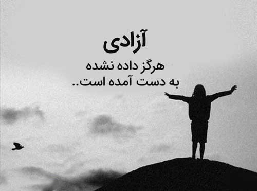 عکس پروفایل زیبا درباره آزادی و رهایی از هر قید و بند