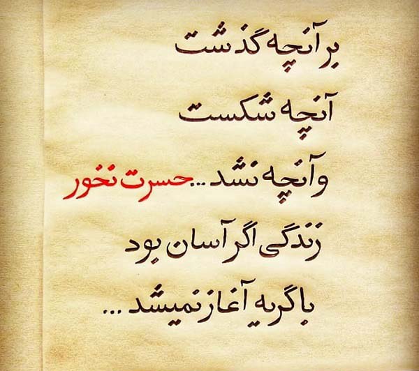 عکس متنی خاص در مورد دوری از حسرت