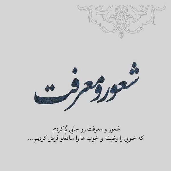 عکس استوری زیبا و کوتاه در ستایش ادب و شعور انسانها