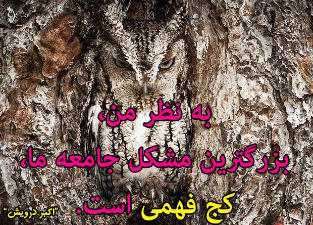 عکس نوشته درمورد آدم های بی منطق و کج فهم