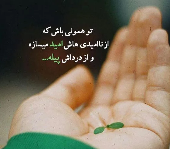 عکس استوری انگیزشی درباره ادامه دادن