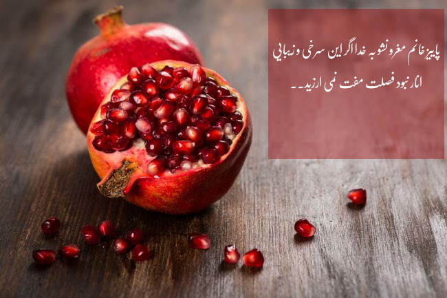 عکس متن دار زیبا و ادبی در مورد پاییز و انار