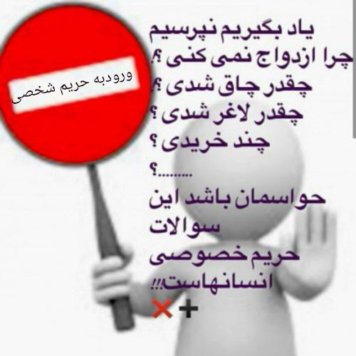 عکس استوری سنگین و پرمعنا درباره حفظ حریم شخصی