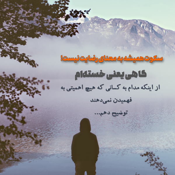 عکس پروفایل سنگین سکوت کردن