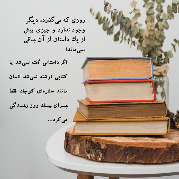 عکس پروفایل زیبا درباره کتاب خواندن و مطالعه کردن