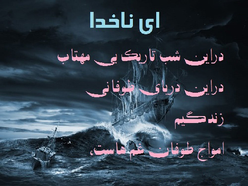 عکس استوری زیبا درباره ناخدا و انتخاب مسیر درست