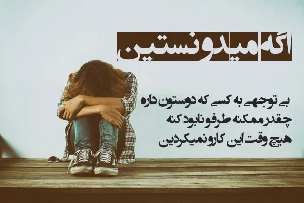 عکس استوری احساسی درباره سردی و سکوت عشق