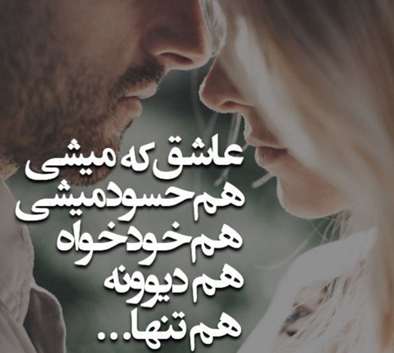 عکس استوریمفهومی در مورد عشق خودخواهانه و آسیبهاش