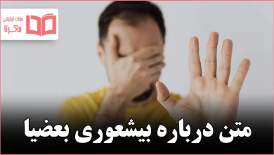 متن درباره بیشعوری بعضیا