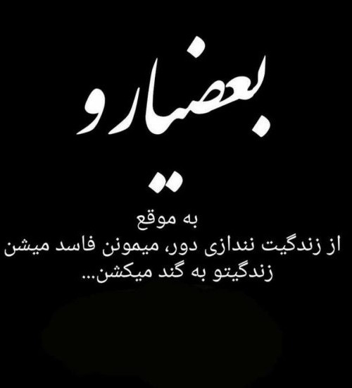 عکس متنی طعنه آمیز و نیش دار به مادر شوهر