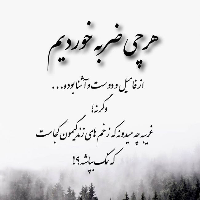 عکس استوری کوبنده به مادر شوهر های فضول و حسود