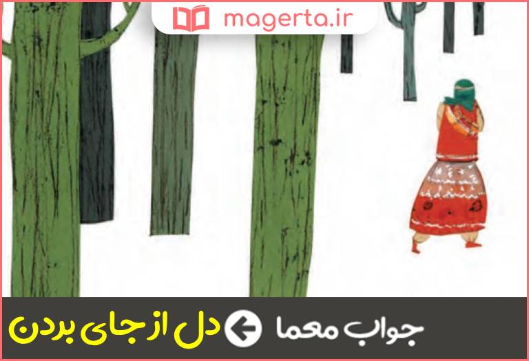 جواب معما کنایه از ترسیدن و هراسان شدن در جدول