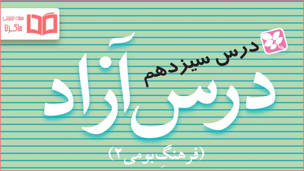 جواب نگارش درس سیزدهم کلاس ششم